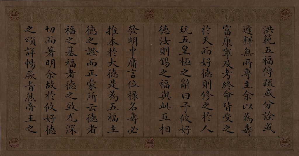 图片[8]-The Book of Odes to Five Blessings Made by Emperor Qianlong in Yongyan Regular Script-China Archive